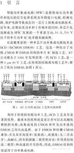 BCD集成電路技術的研究與進展（上） RF集成電路