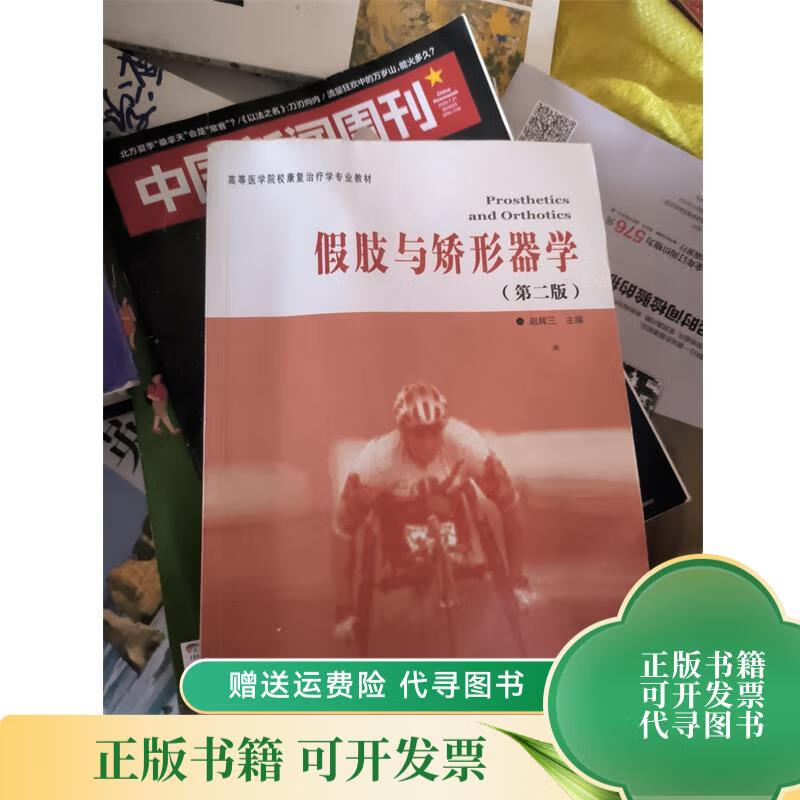 假肢與矯形器學(xué) 康復(fù)治療學(xué)專業(yè)教材核心要點(diǎn)筆記